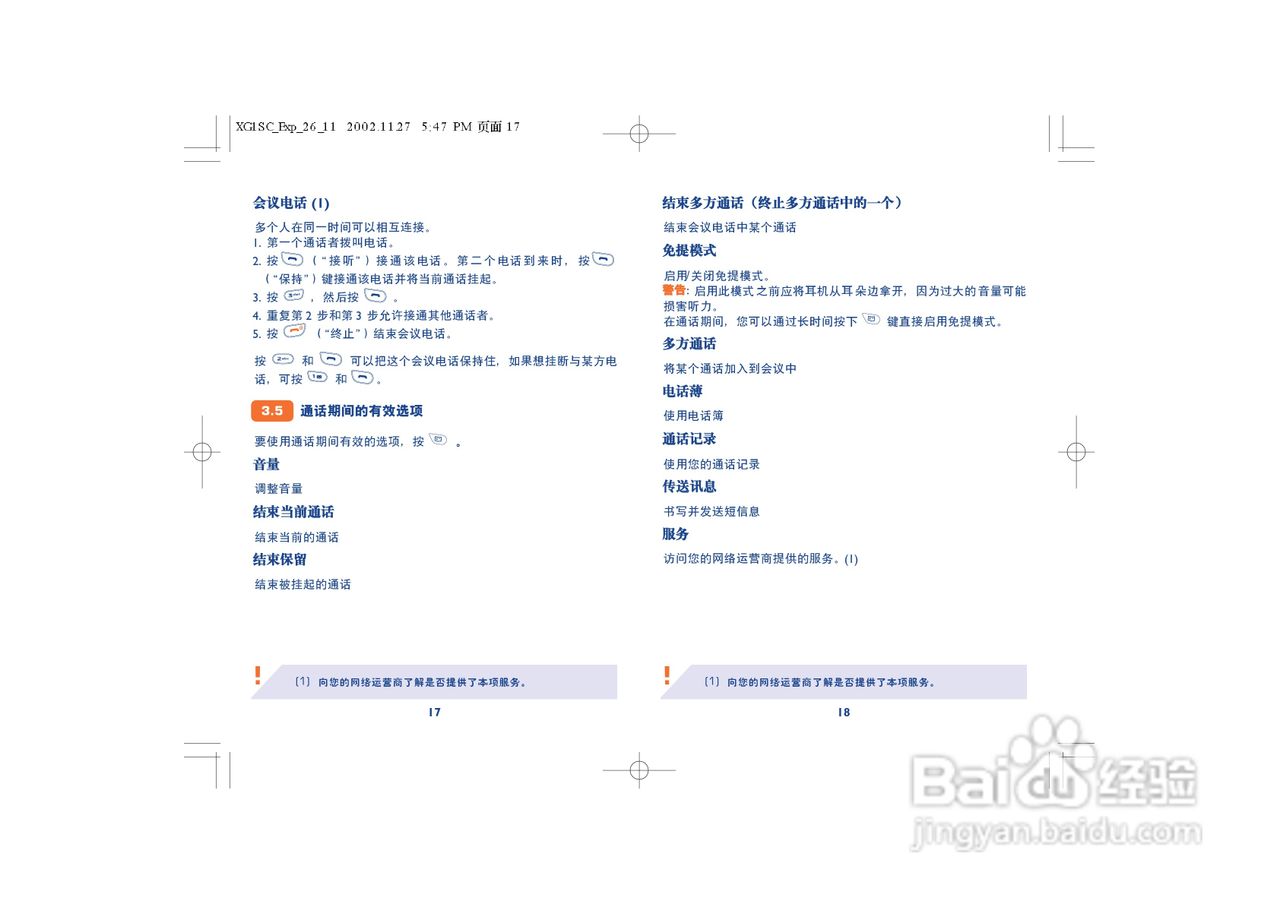 阿尔卡特OT320手机使用说明书:[1]
