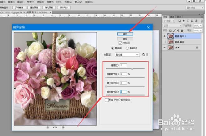 新版Photoshop怎么去除图片的噪点