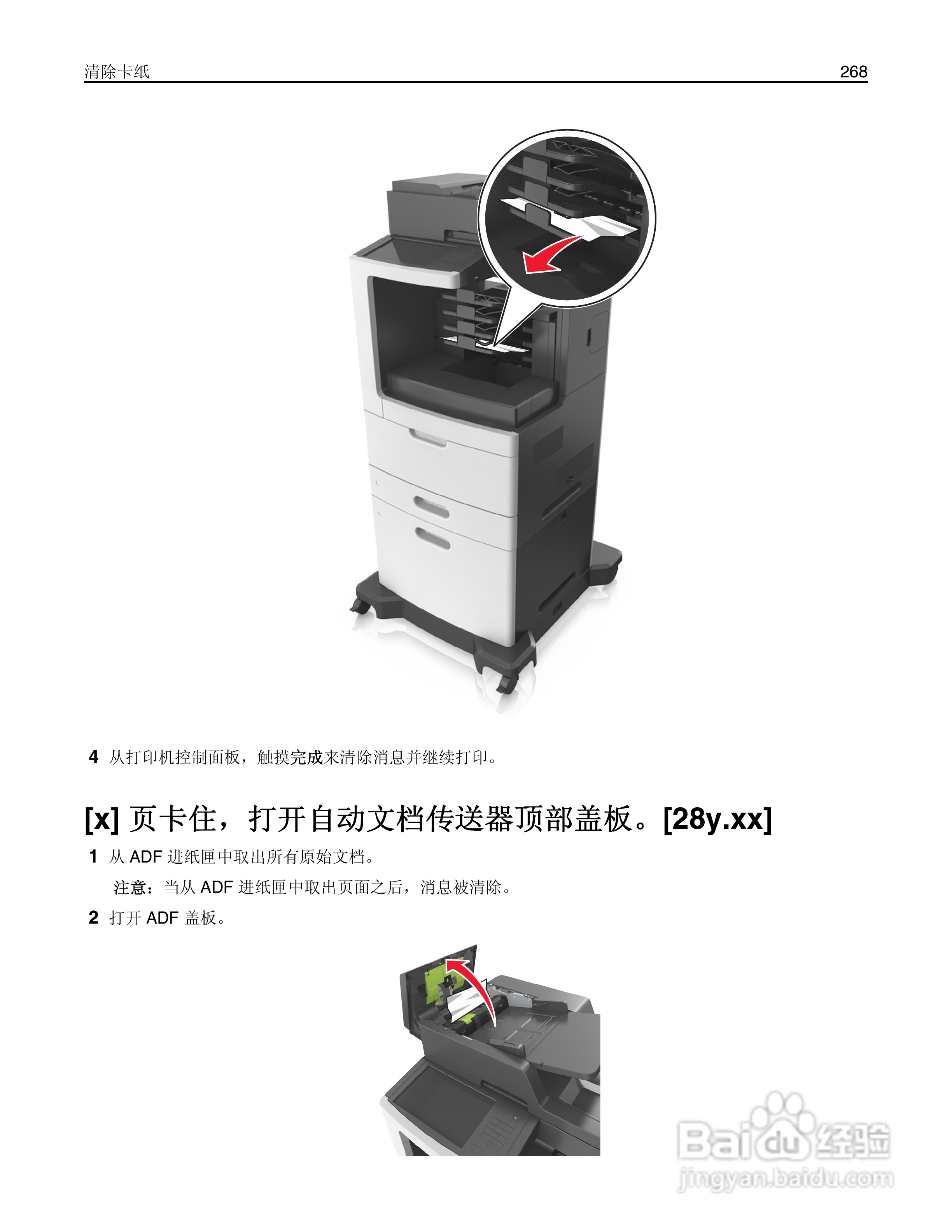 利盟MX812彩色打印机说明书:[27]