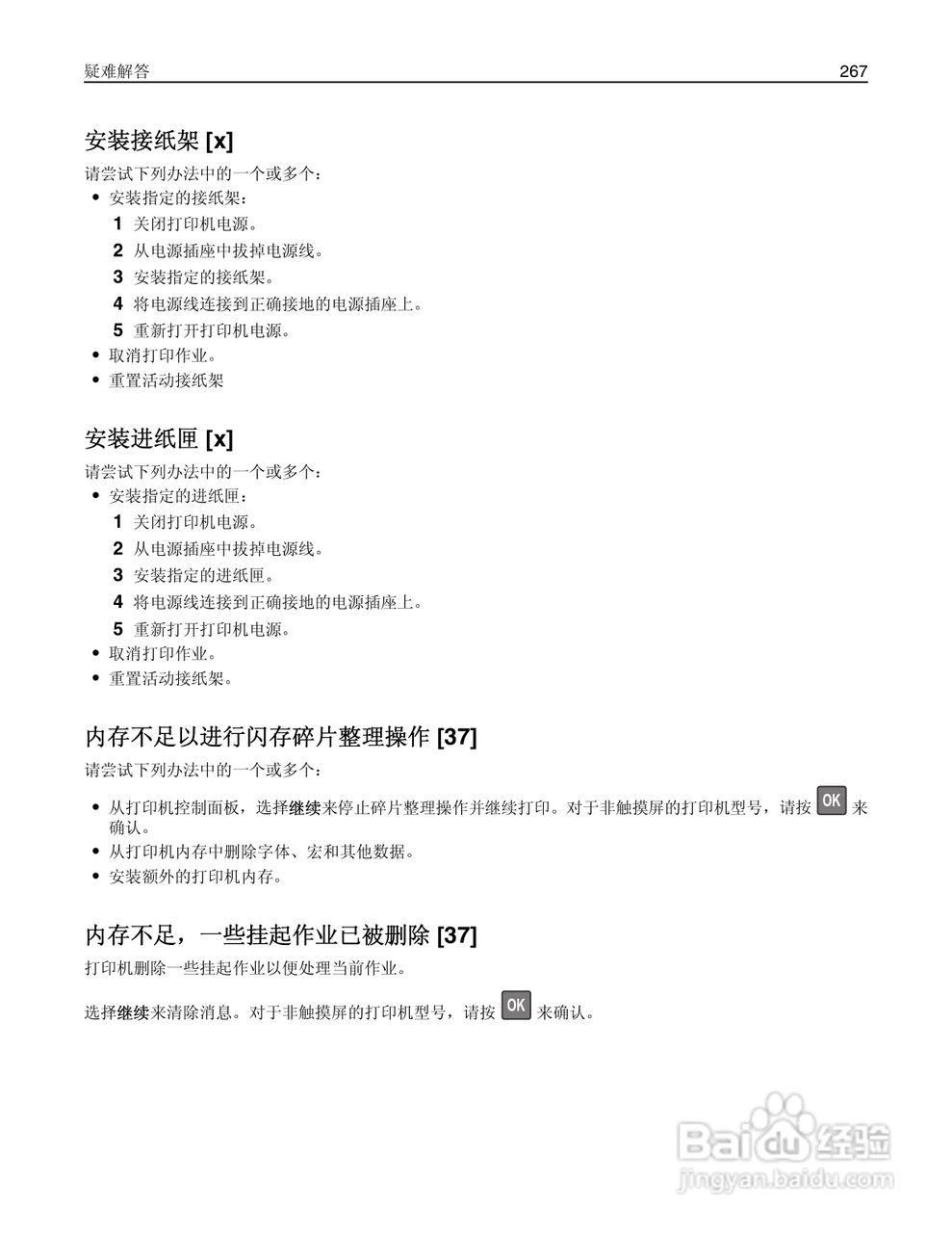 利盟Lexmark MS810打印机说明书:[27]