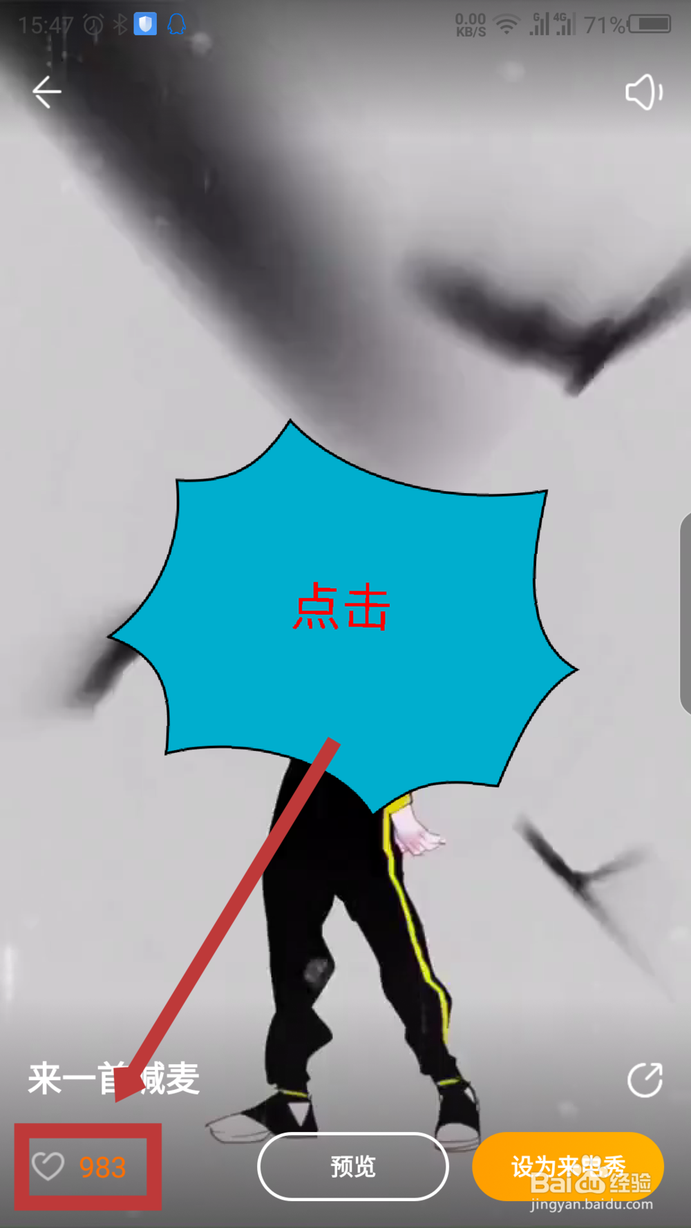 豹来电怎么同步收藏来电秀
