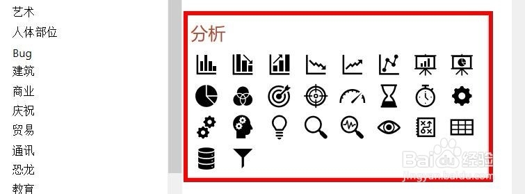 PPT如何插入图标模型