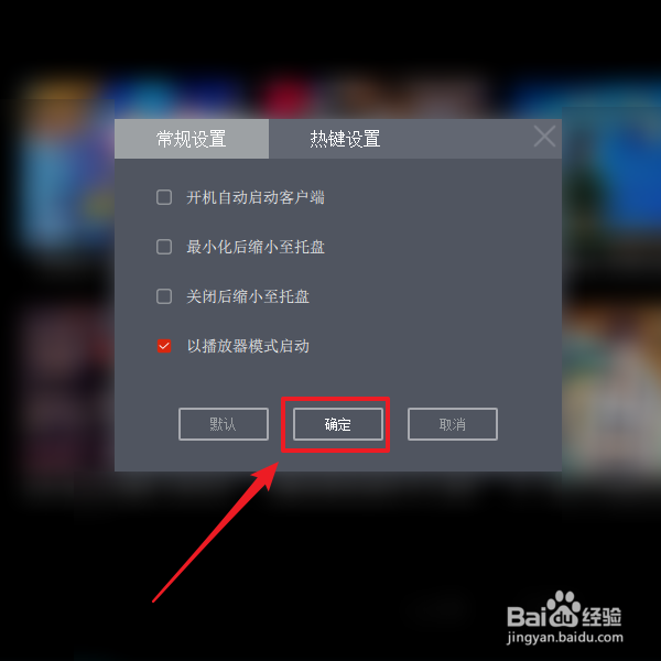 如何禁止央视影音最小化后缩小至托盘