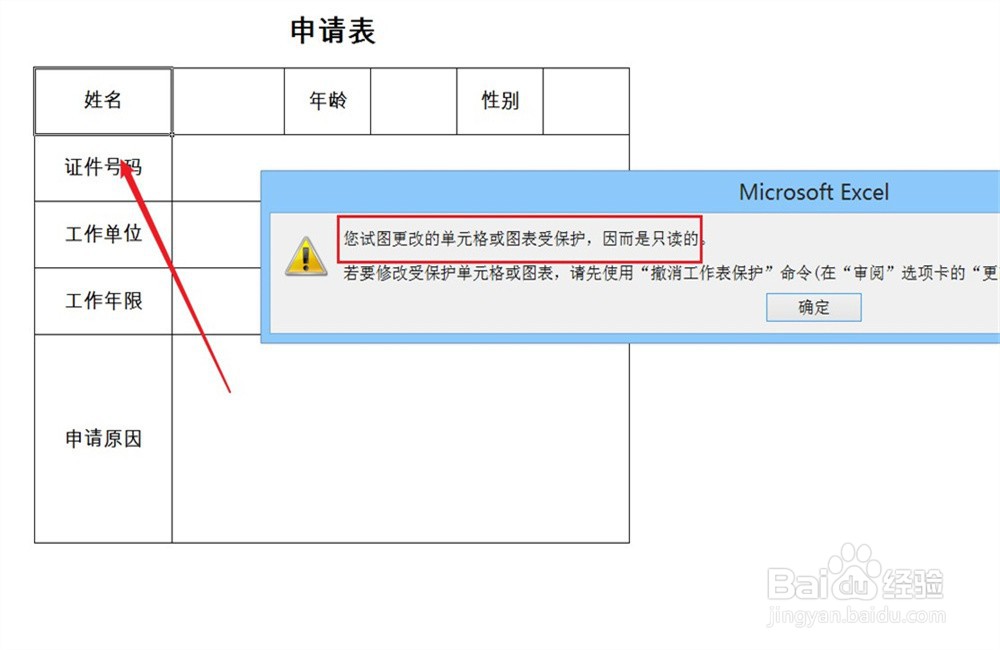 如何设置Excel可编辑区域