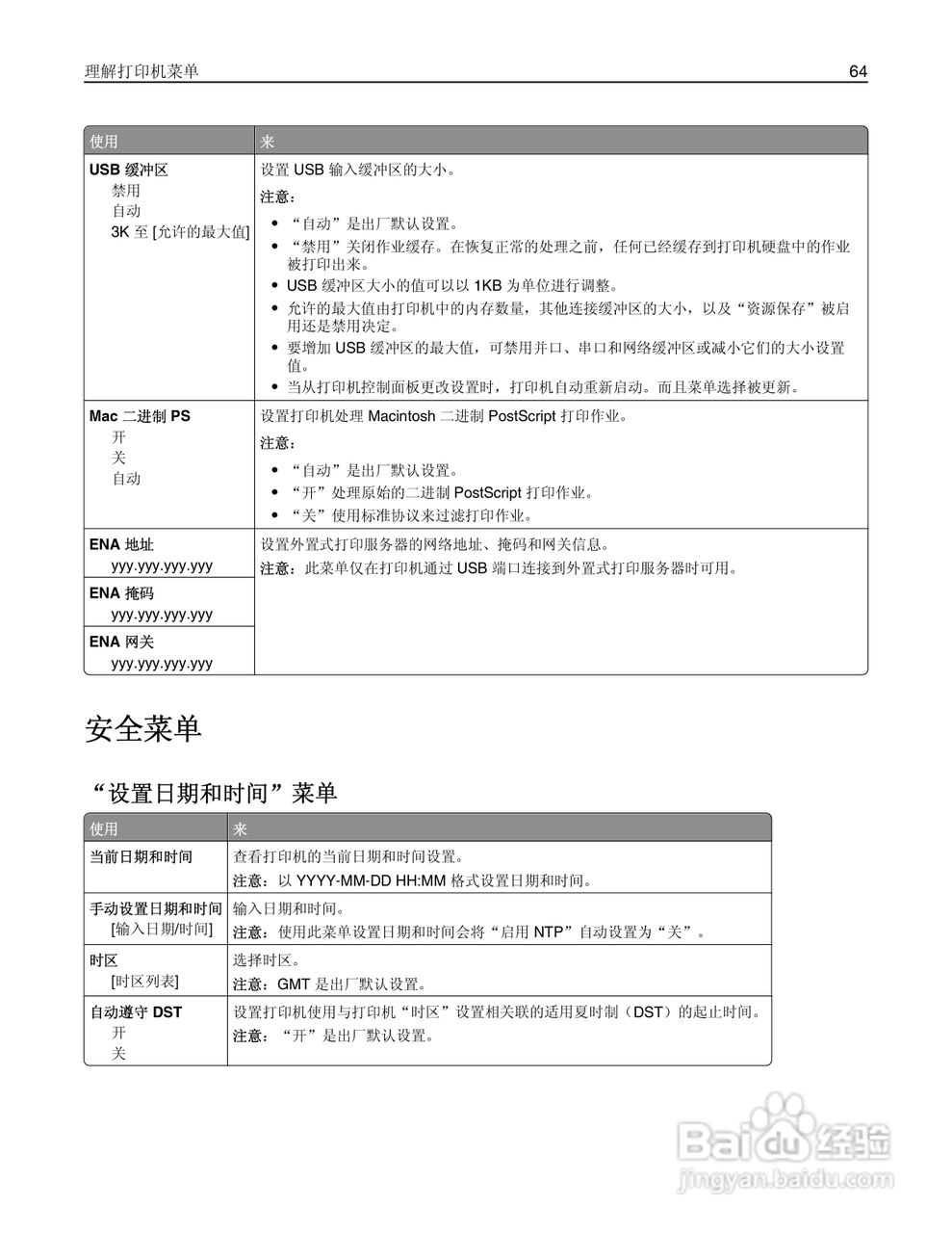 利盟CS310dn彩色打印机说明书:[7]