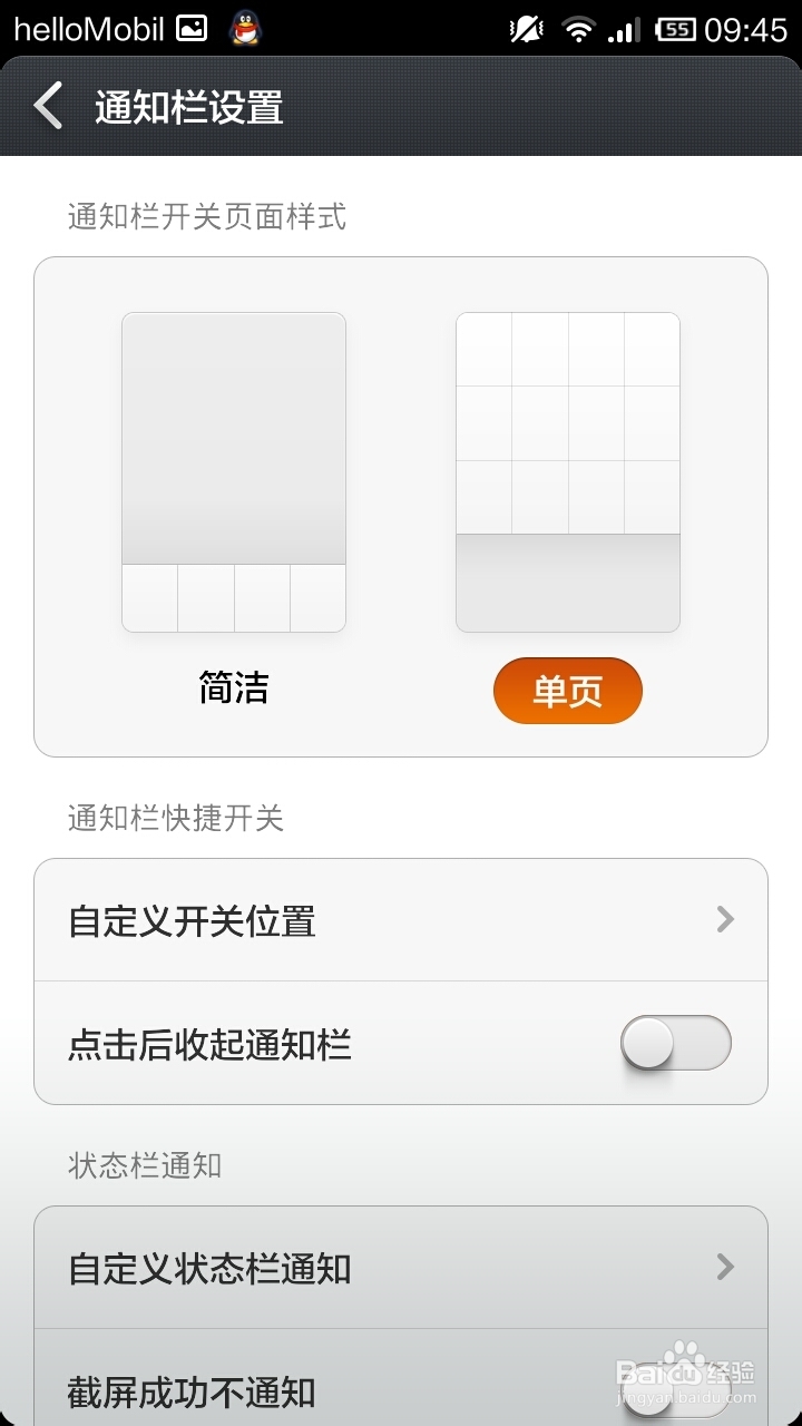 小米手机实用小技巧：[2]小米2A截屏方法二则