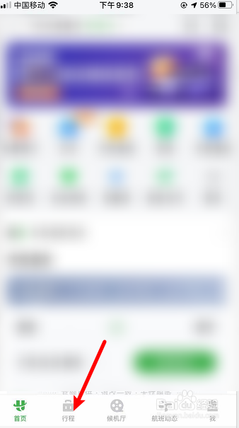 怎么查看飞行里程