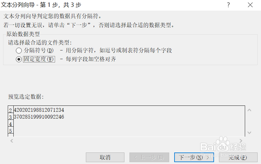 excel中如何根据身份证号码求出生日期