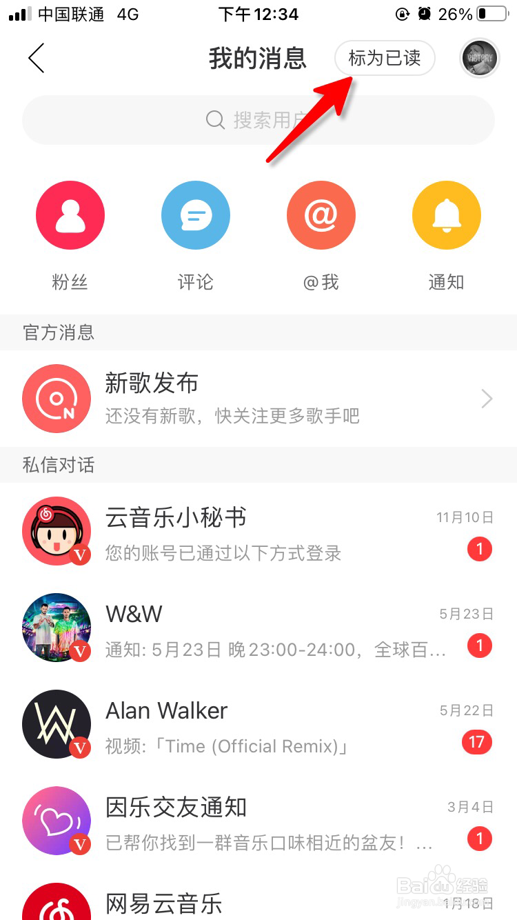 网易云音乐怎么清空未读消息提示