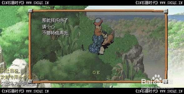 石器时代任务哥亚山小猪传情任务