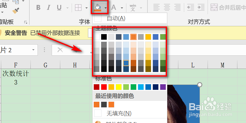 日常办公excel如何修改照片底色