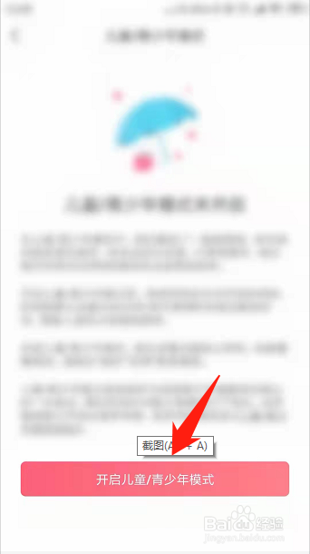 皮皮虾怎么设置儿童/青少年模式