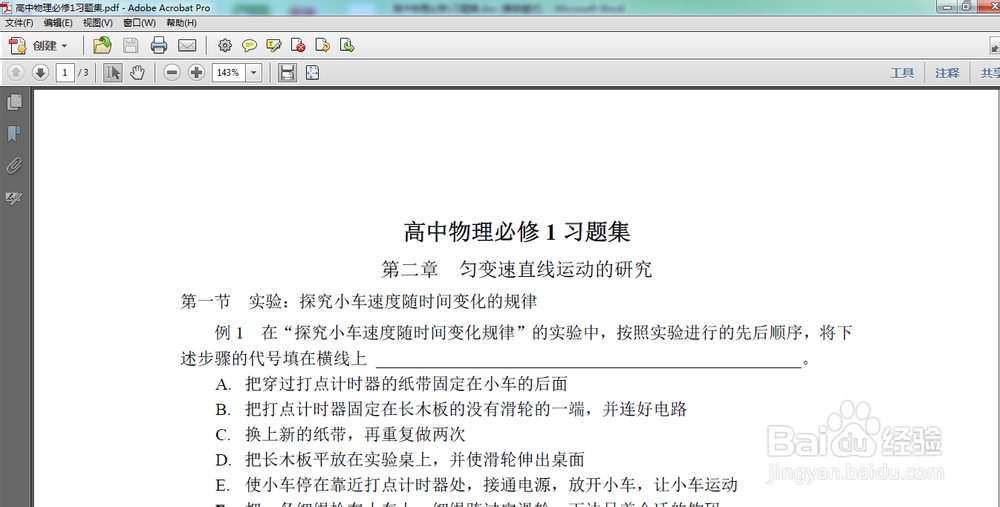 doc、docx如何转换为pdf文件
