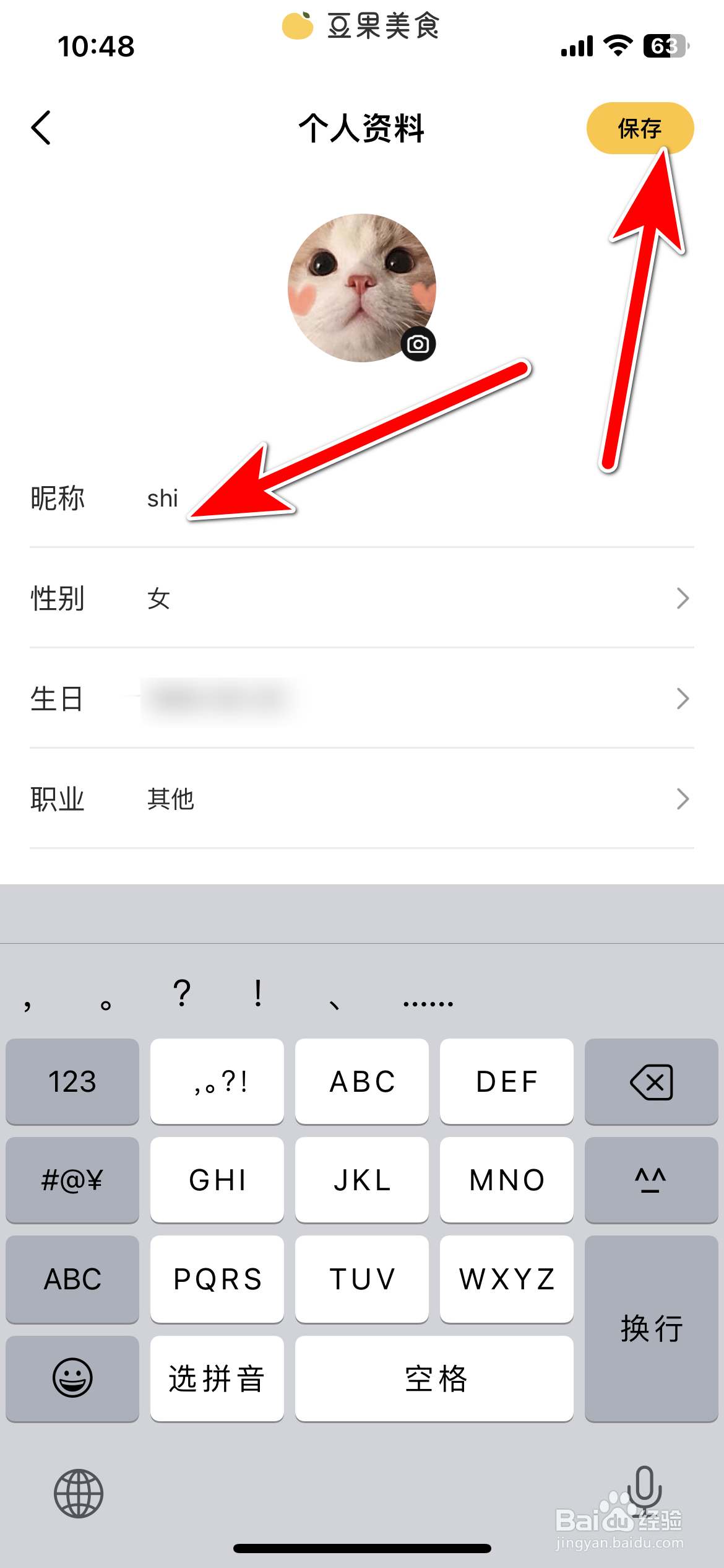 豆果美食如何修改昵称