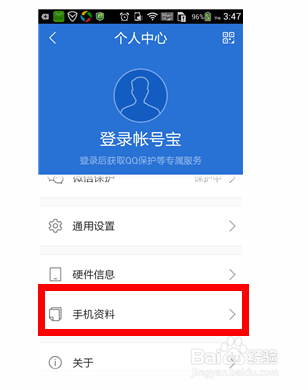 手机资料互传的方法