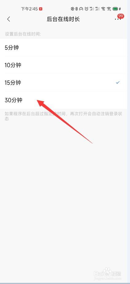 招商银行app怎么设置后台在线时长