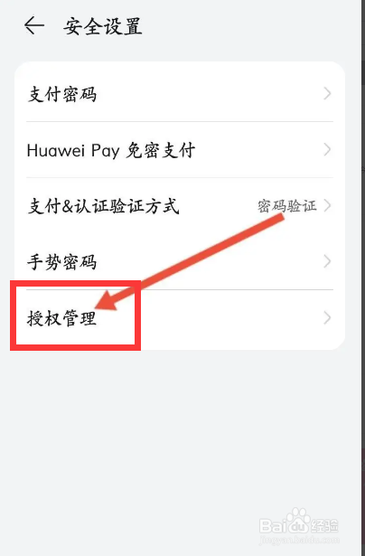 华为钱包软件中怎么授权银联手机闪付？