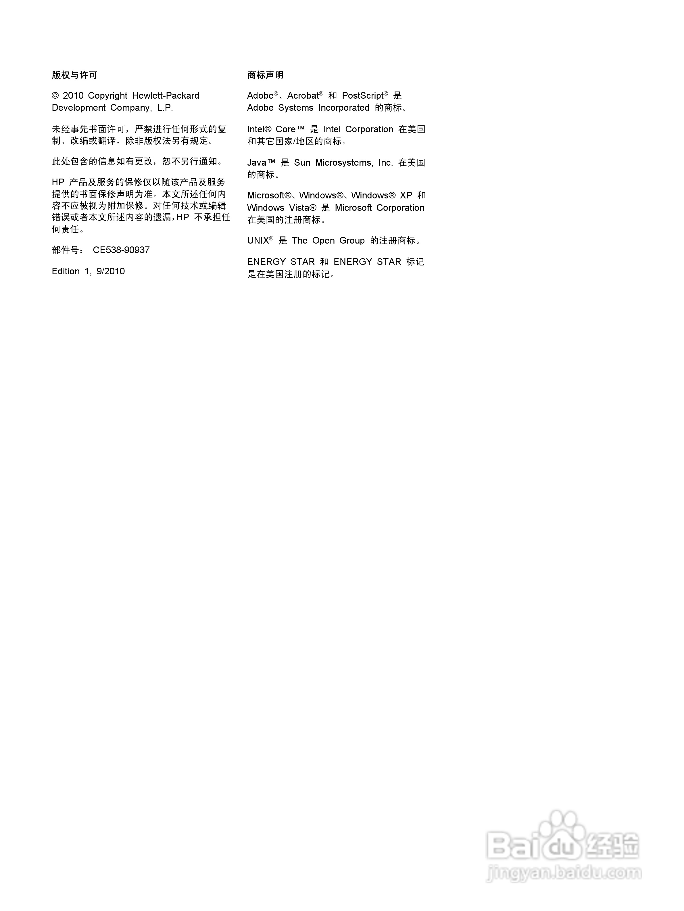 惠普 LASERJET PRO M1530一体机说明书:[1]