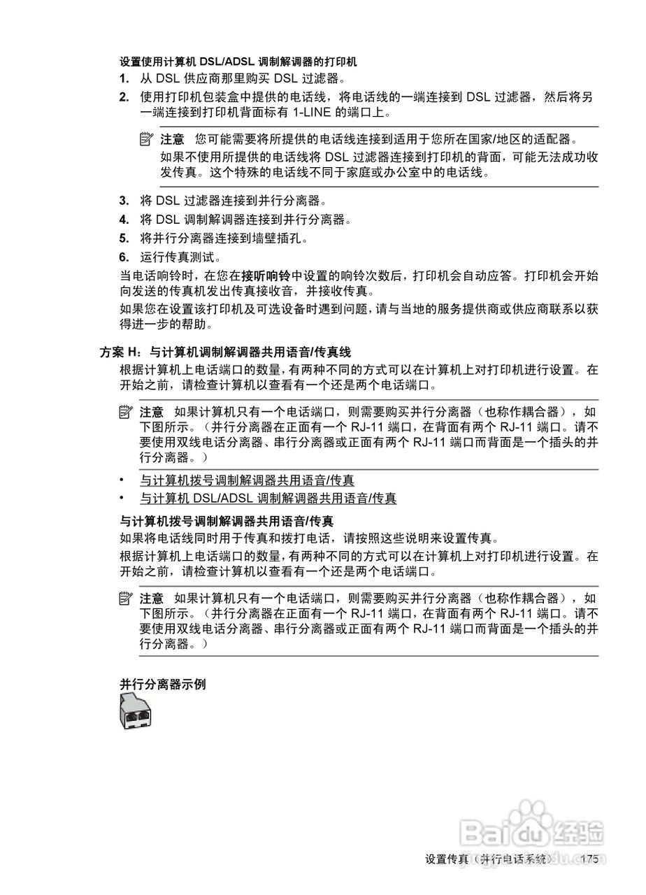 惠普 DESKJET INK ADVANTAGE 4615一体机说明书:[18]