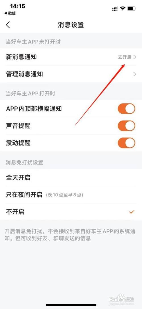 平安好车主如何开启消息通知