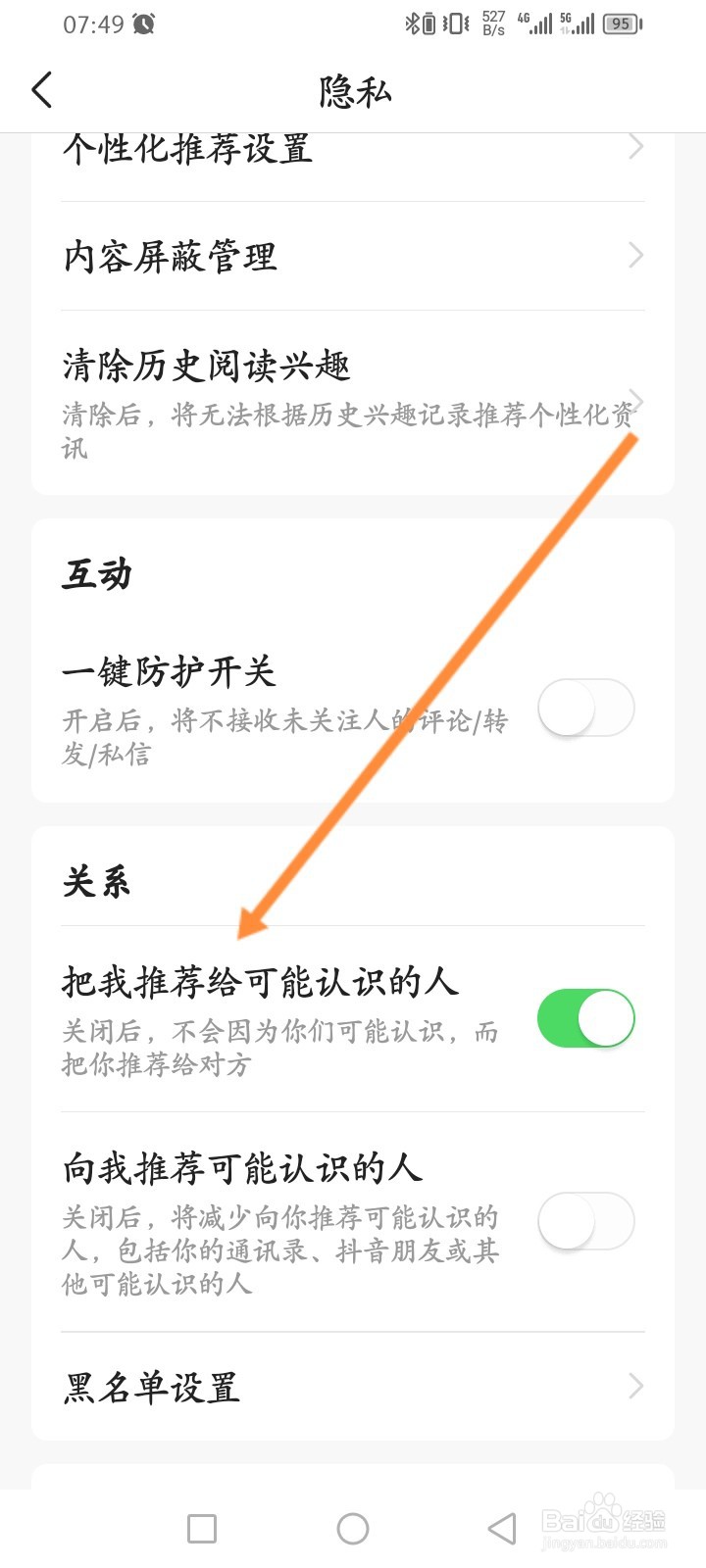 今日头条软件怎么关闭把我推荐给可能认识的人