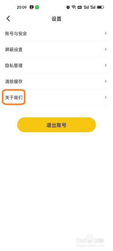如何查看附近有喵APP的版本号