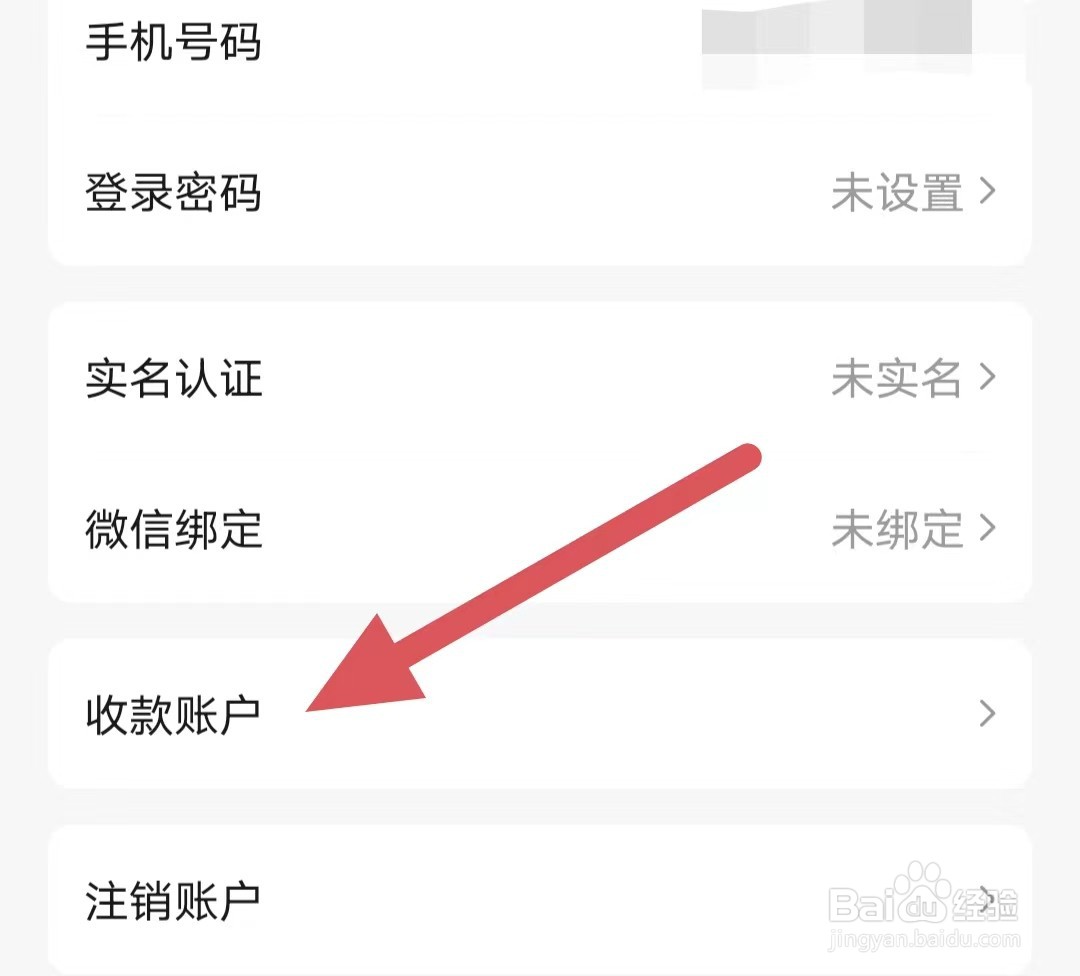 淘号猫如何查看收款账户？