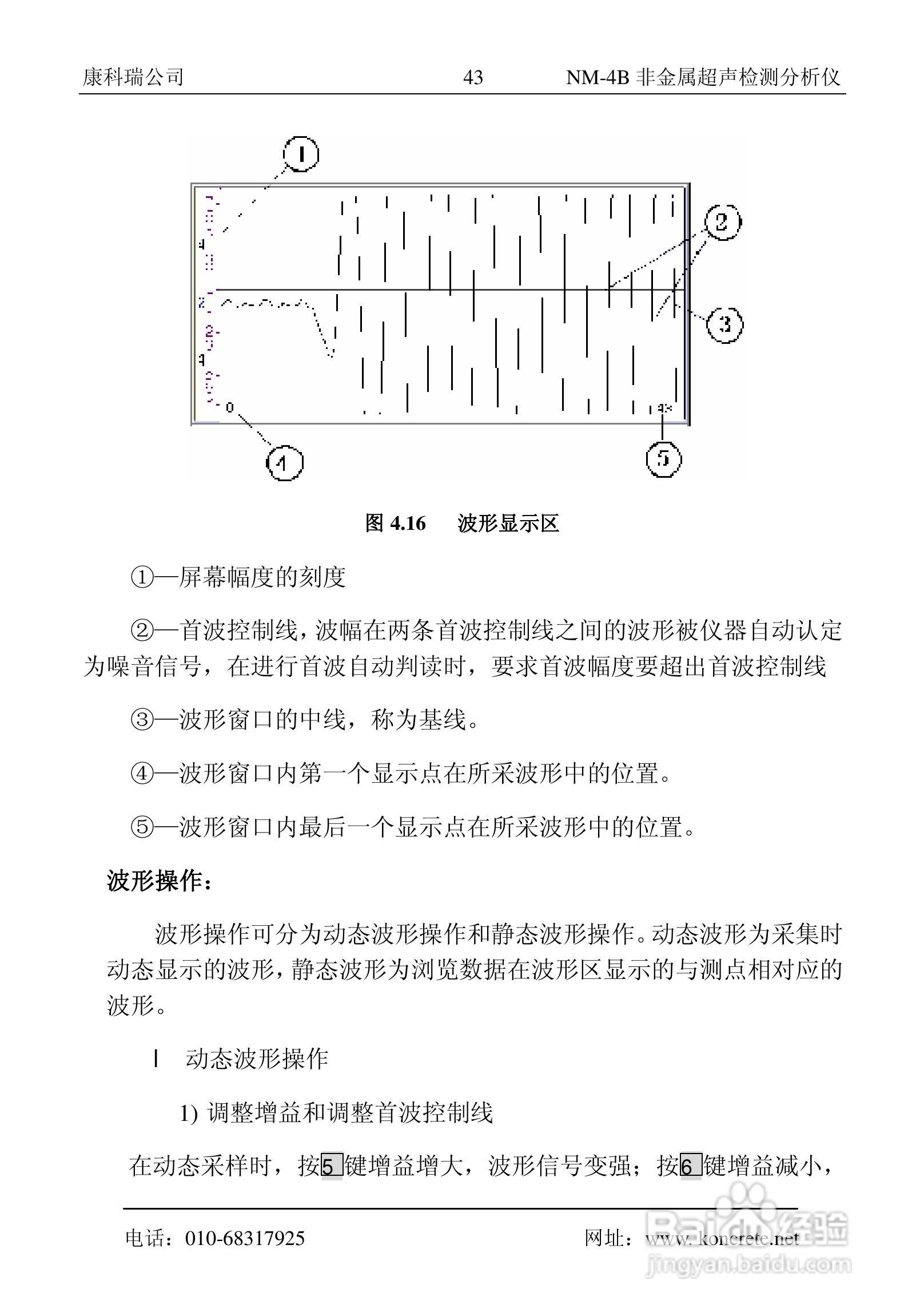 NM-4B卧式非金属超声检测分析仪说明书:[5]