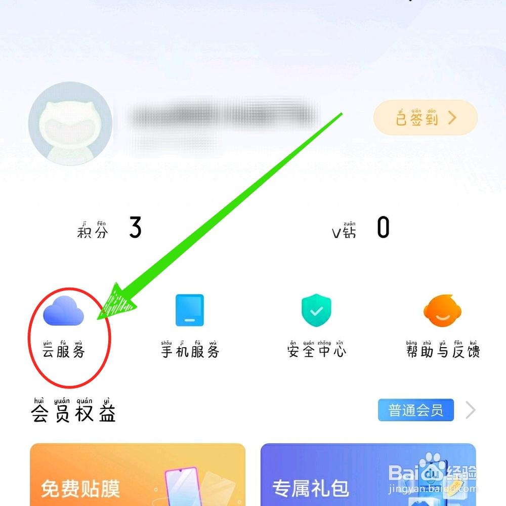 vivox9如何备份使用云服务?