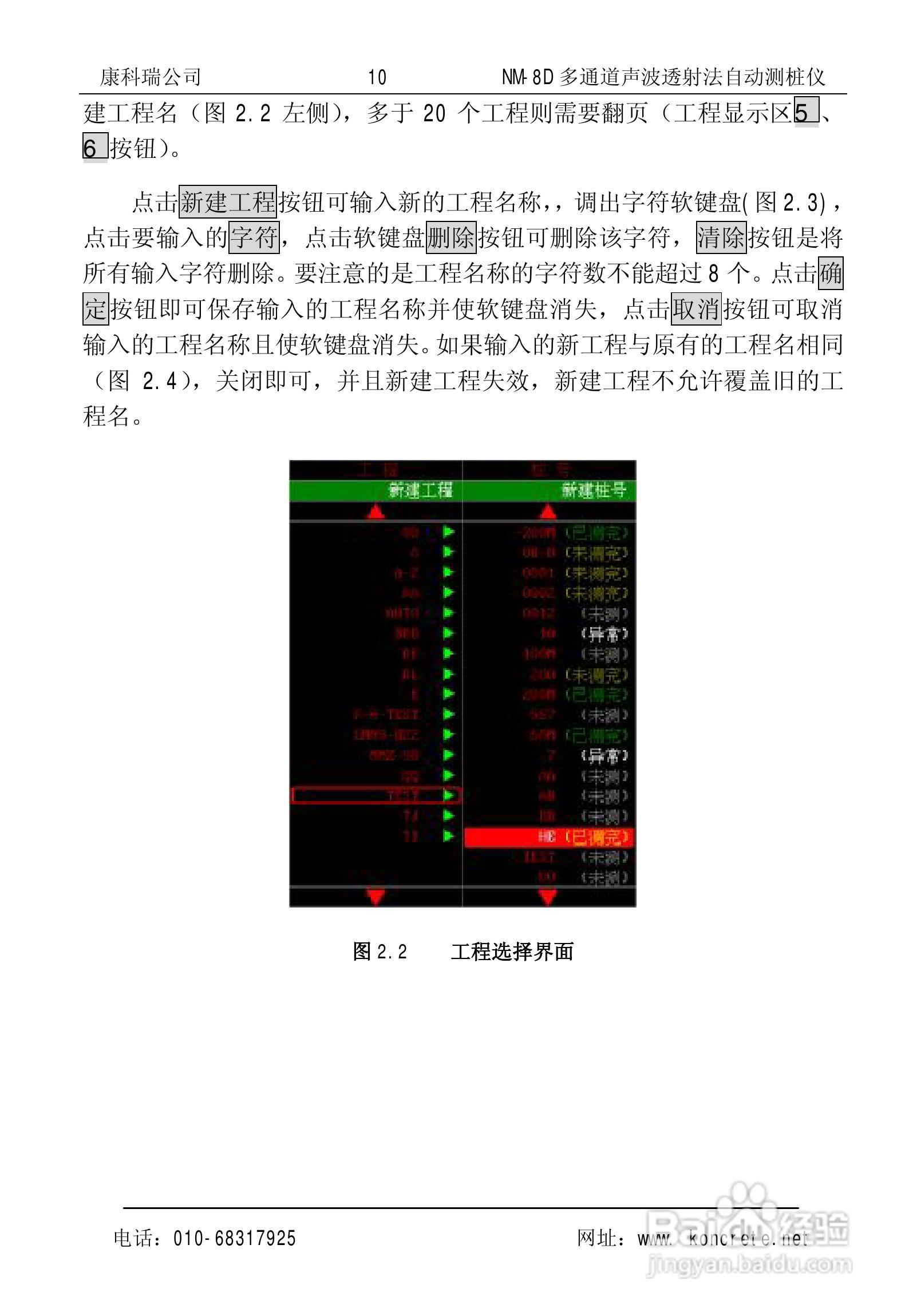 NM-8D多通道声波透射法自动测桩仪说明书:[2]