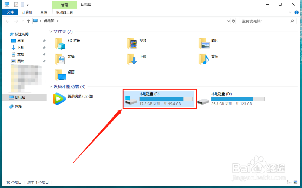 C盘快要满了如何清理