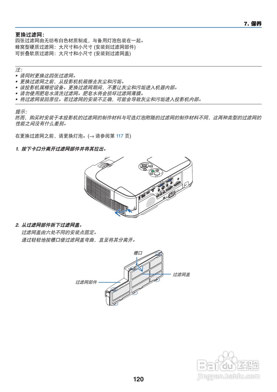 日电NP-M311W+投影机说明书:[13]