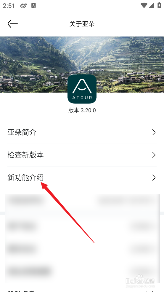 亚朵APP怎么查看新功能介绍