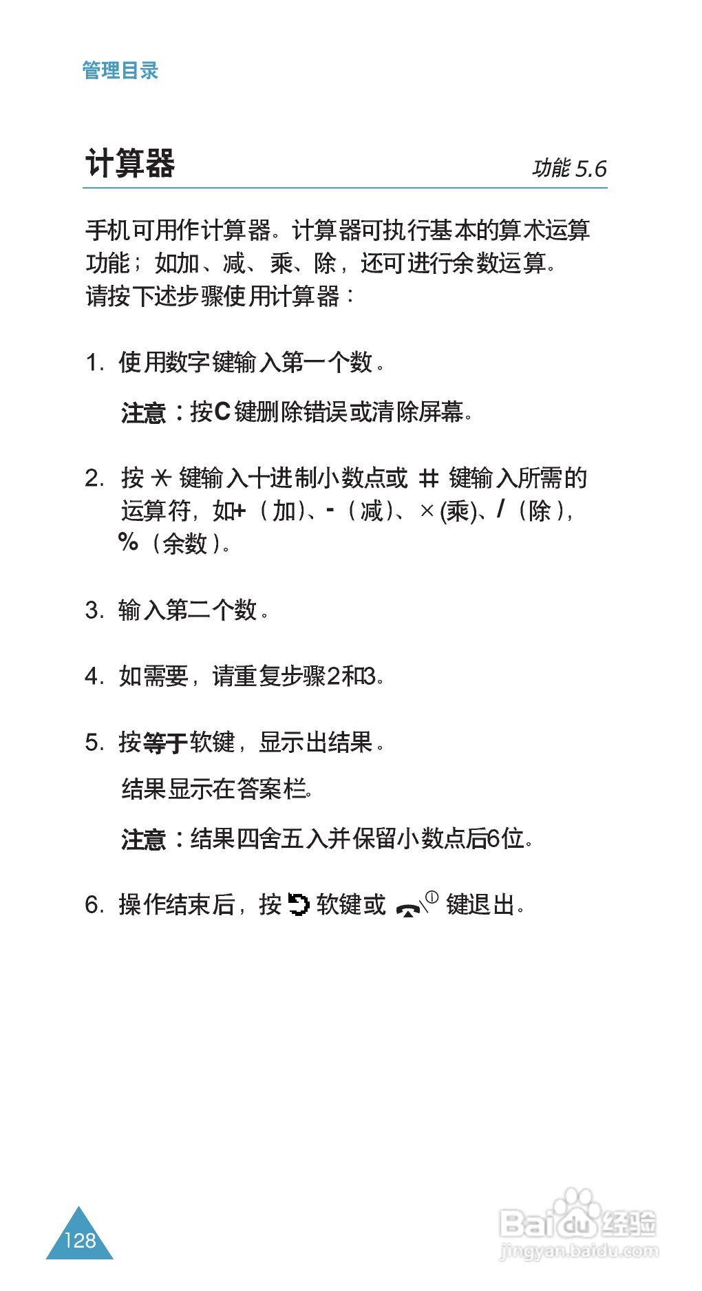 三星SGH-E708手机使用说明书:[13]
