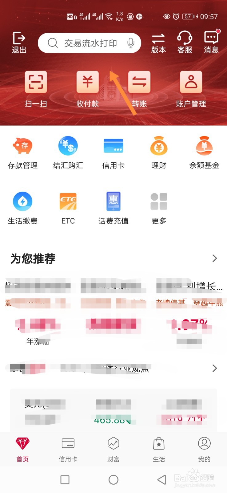 中国银行交易流水怎样申请打印