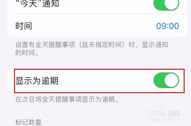 iPhone15提醒事项如何开启显示为逾期