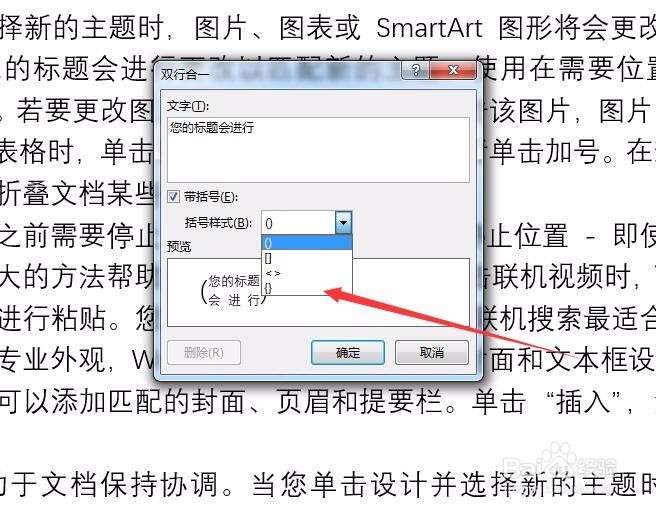 Word文字加括号双行显示