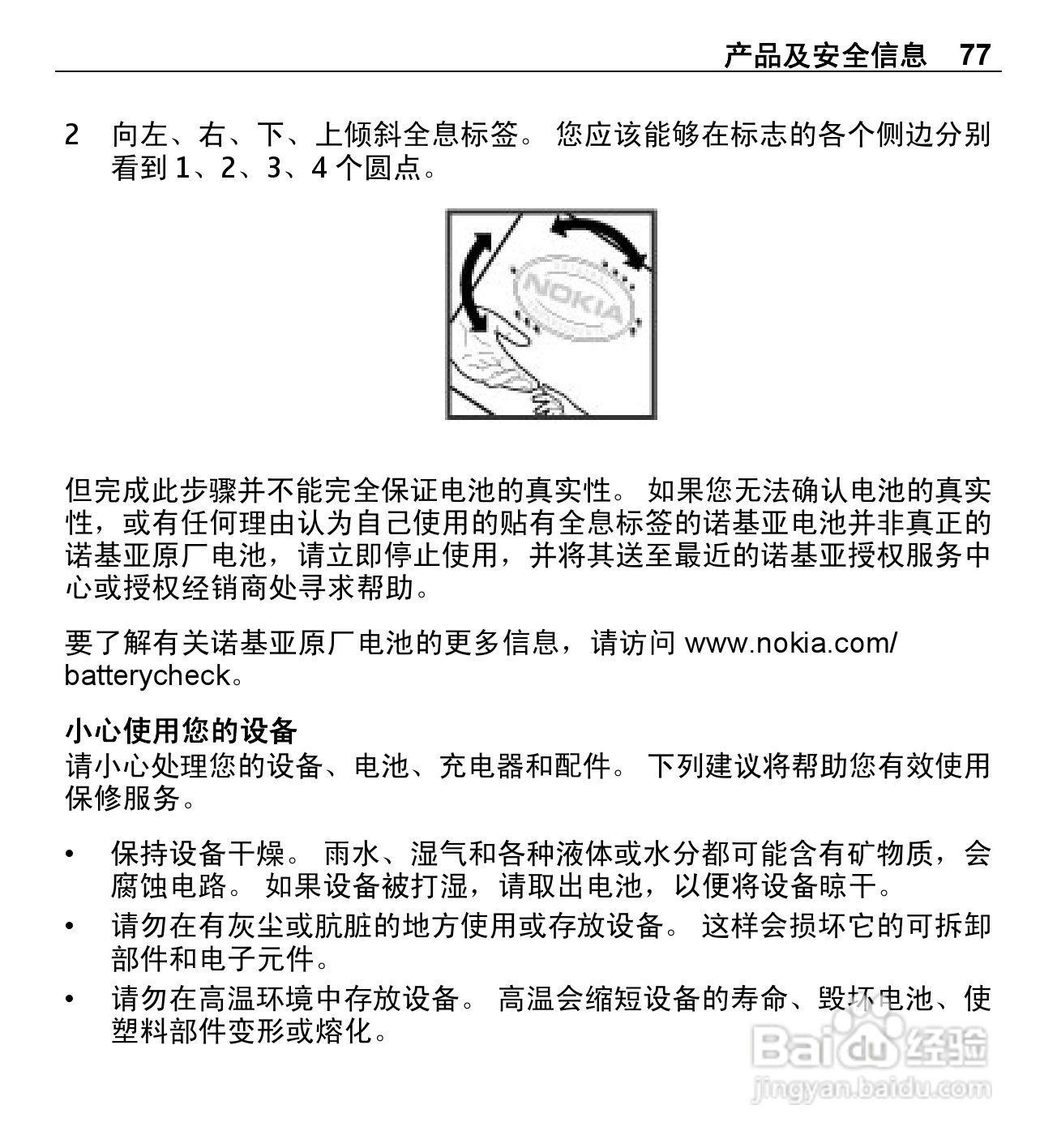 诺基亚X3-02手机使用说明书:[8]