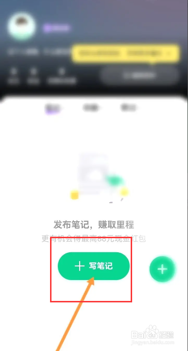 同程旅行该如何发布笔记内容