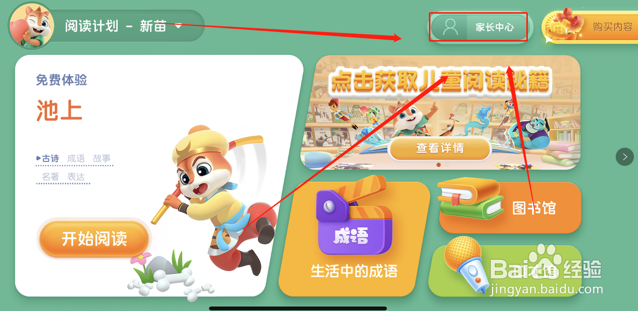 洪恩阅读如何设置学习速度