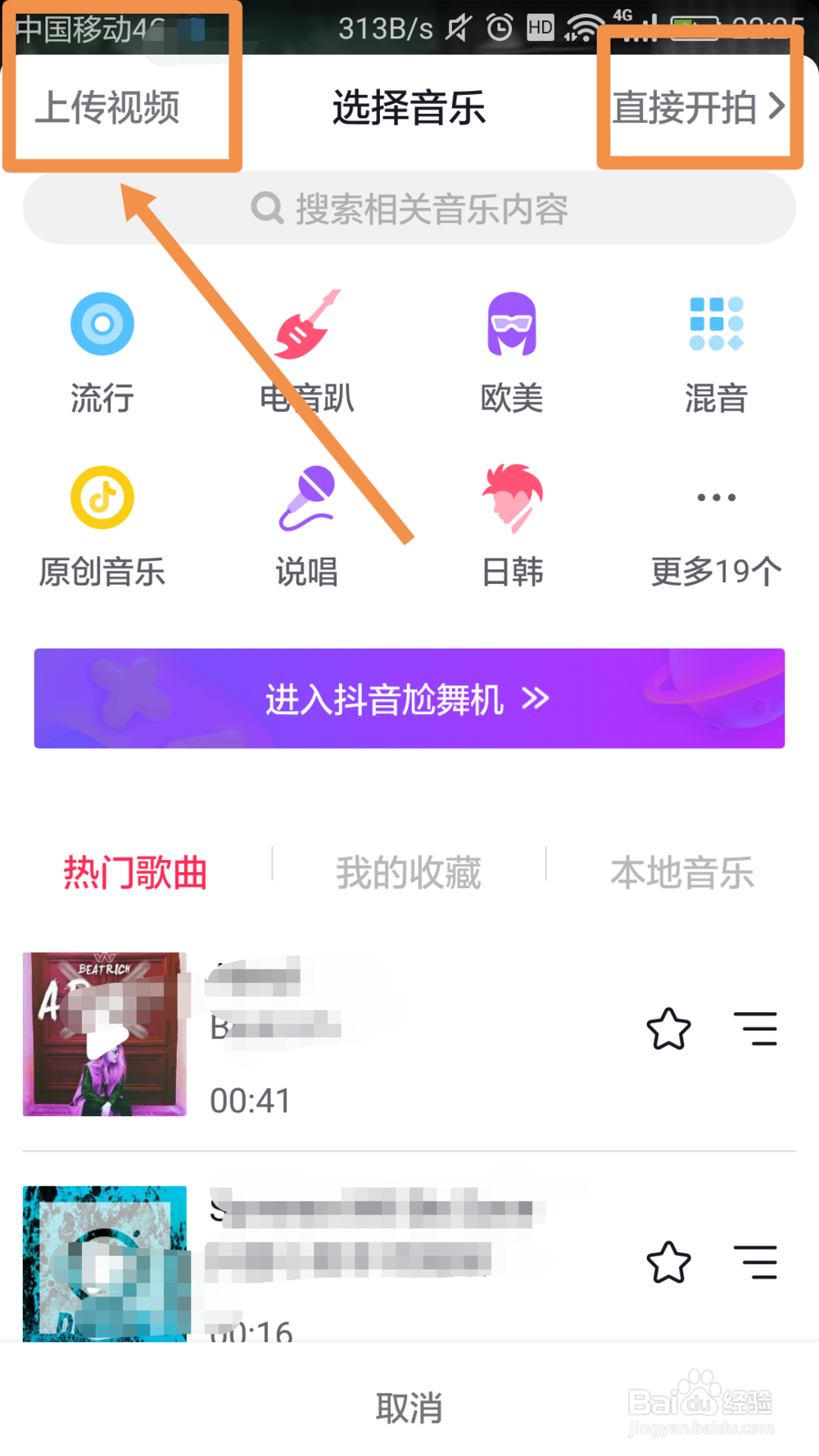抖音怎么上传视频发布作品