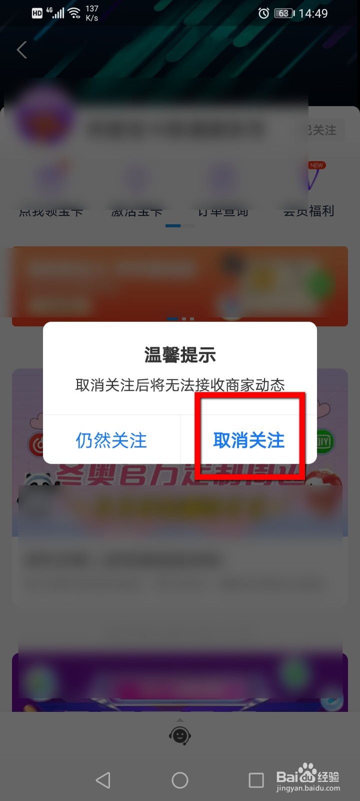 支付宝怎么取消关注生活号