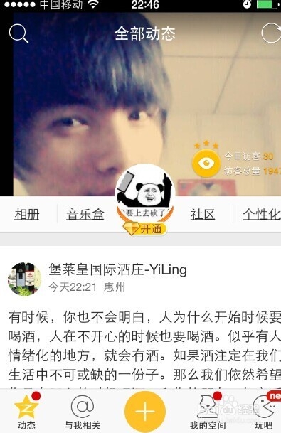 手机QQ空间社区怎么玩