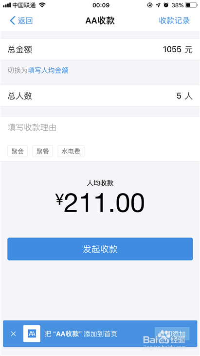 支付宝AA收款怎么用 AA收款在哪里