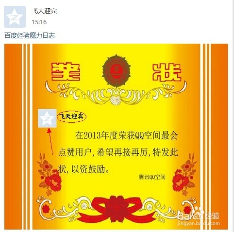教你怎么发表QQ空间魔力日志：[1]魔力日志