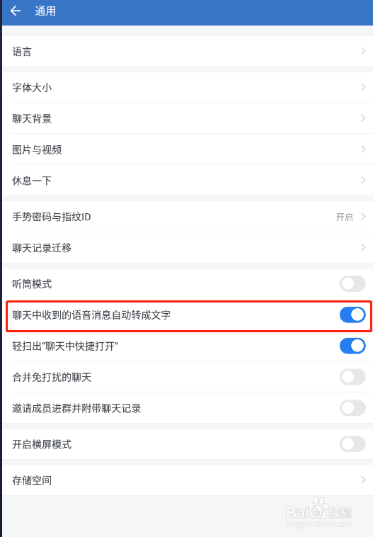 企业微信中怎样将收到的语音消息自动转换为文字