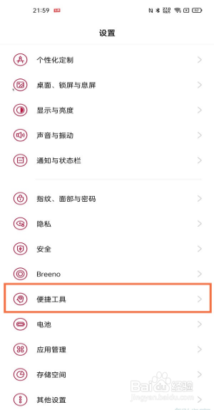一加9pro闪回键怎么开启