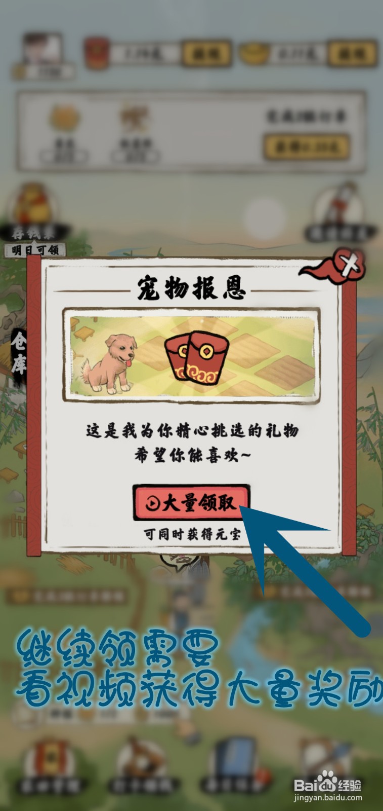 南山小院游戏怎么领宠物礼物奖励