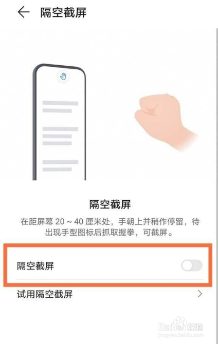 华为mate40怎么设置隔空截屏