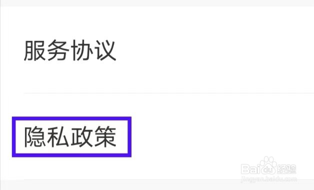 时阅文学怎么查看隐私政策